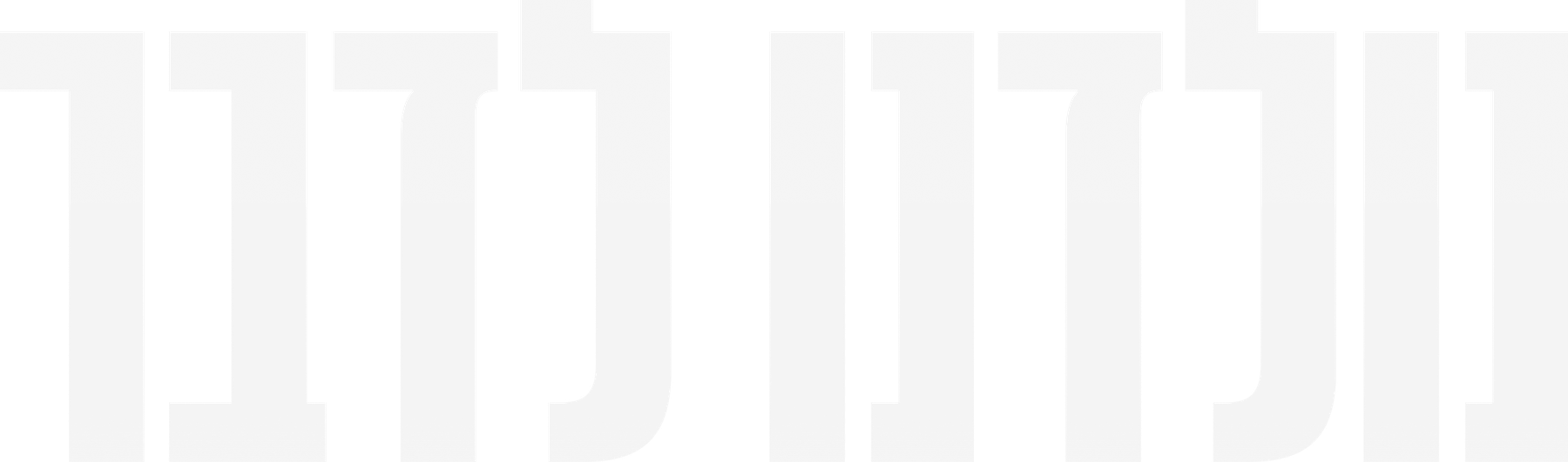 נולדנו לדבר